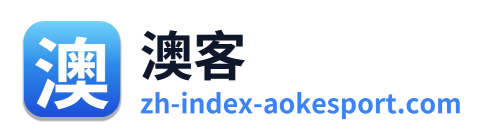澳客